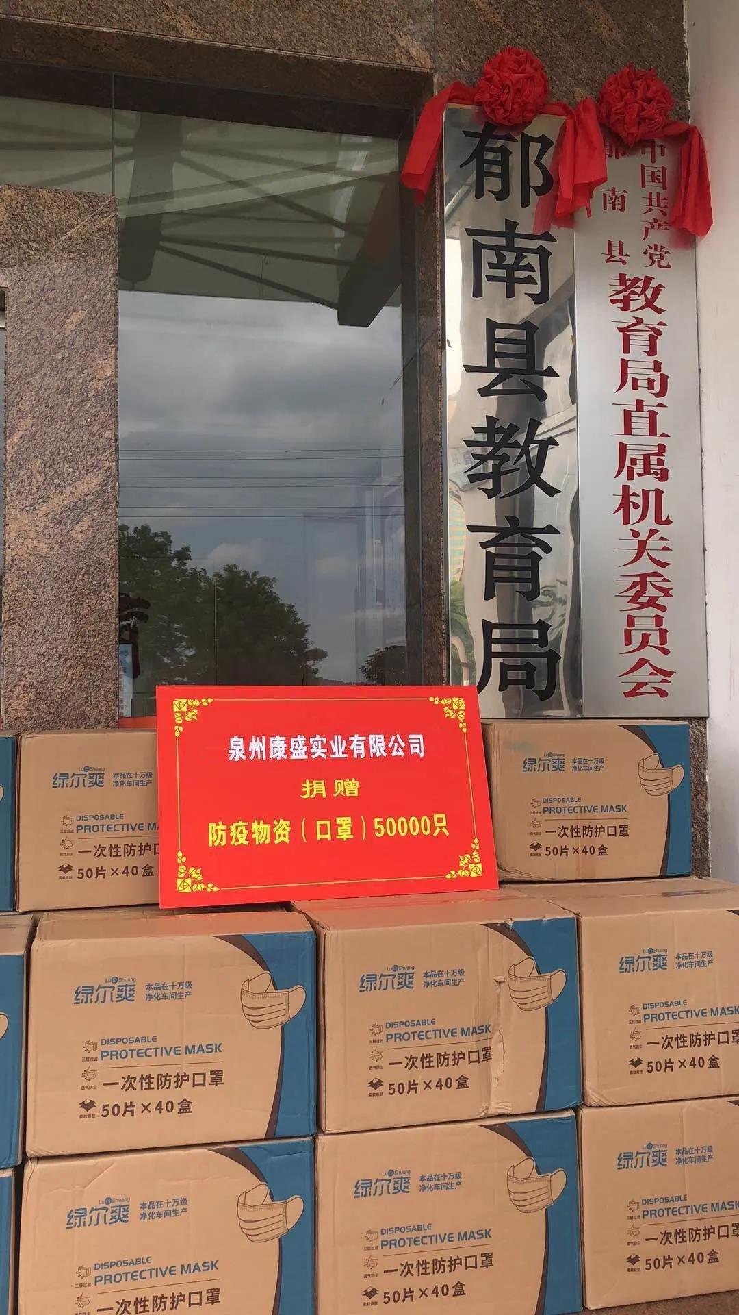 彰顯企業(yè)擔當 助力學校復學復課我們在行動(圖2)